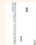 Click image for larger version

Name:	kusamakura-japanese-vertical-writing-20121124 Calibre v0.9.37.jpg
Views:	368
Size:	23.5 KB
ID:	107432